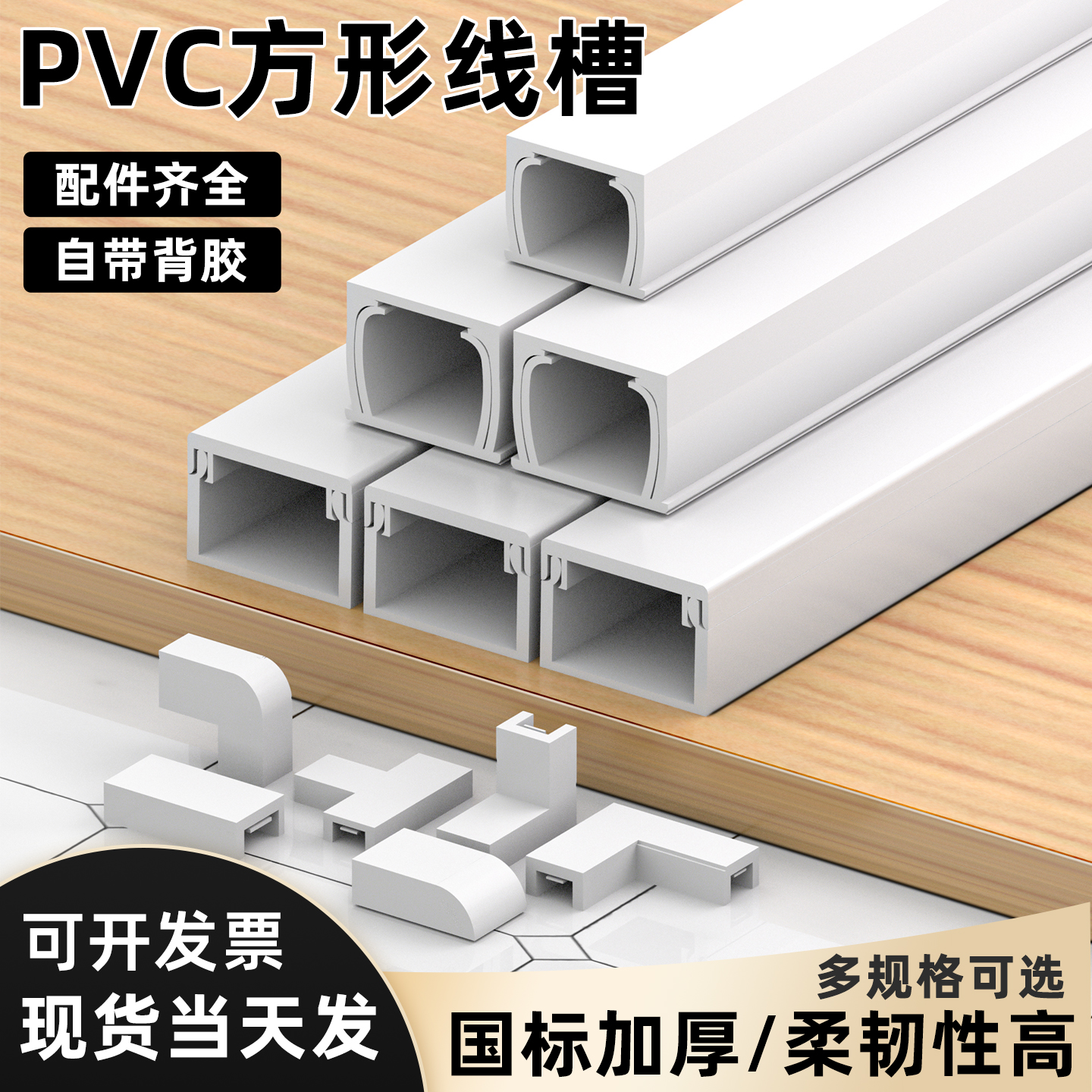 pvc白色卡线槽明装塑料墙面走线布线明线自粘遮挡条压线槽50*25mm