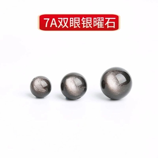 7A银曜石散珠单颗颗双眼天然黑曜石半成品diy手工串珠手链饰品
