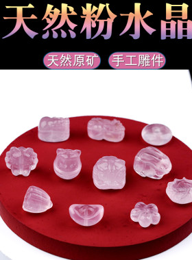 粉水晶雕刻件隔吊坠貔貅梅花醒狮