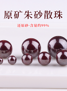 原矿原石朱砂散珠还原砂散珠子
