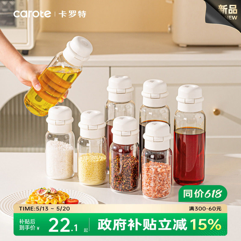 卡罗特油壶调料罐组合套装厨房家用分装瓶油瓶不挂油酱油醋调料瓶