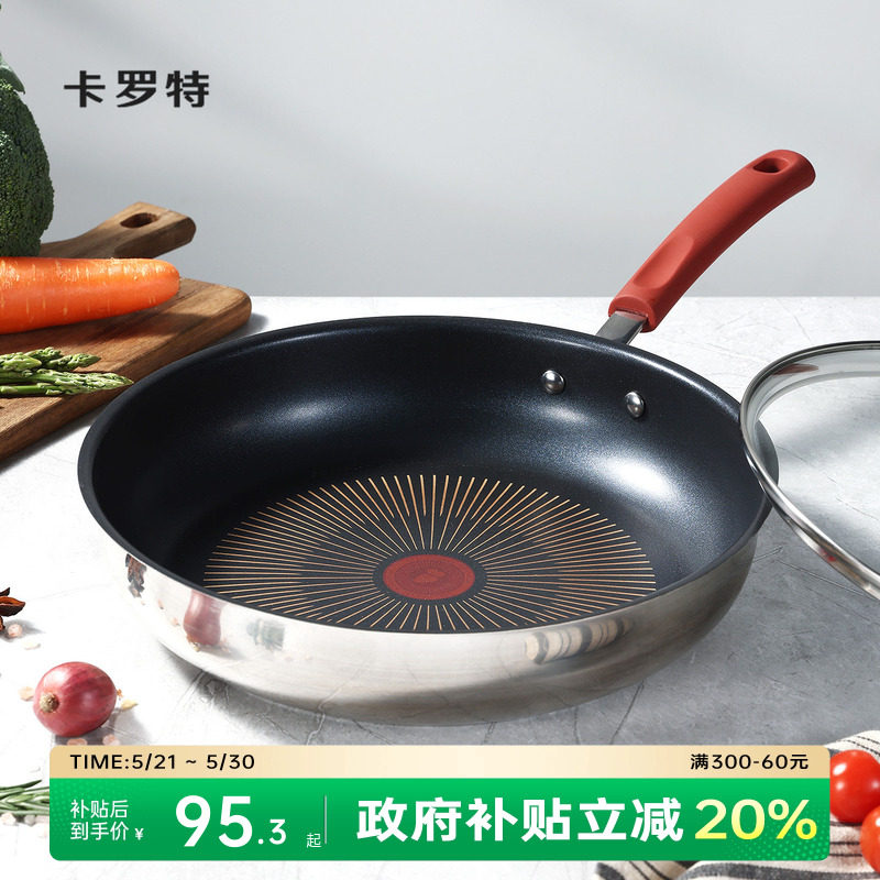 卡罗特平底锅不粘锅家用牛排煎锅不锈钢红点炒锅煎蛋煎饼锅电磁炉