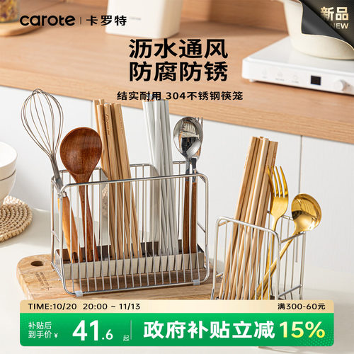卡罗特304不锈钢筷子架