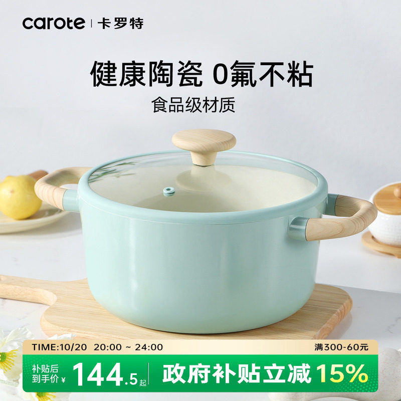 卡罗特汤锅钛陶瓷不粘锅煮锅炖锅蒸锅家用双耳煲汤锅电磁炉燃气灶
