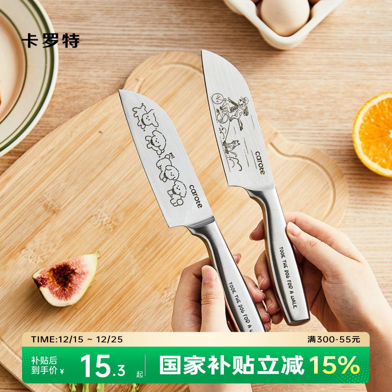 卡罗特水果刀家用不锈钢辅食刀切水果刀具厨房三德刀切片刀小菜刀
