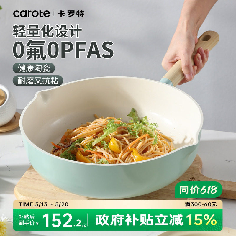 卡罗特陶瓷不粘锅炒锅家用锅平底锅煎炒锅电磁炉燃气灶专用炒菜锅