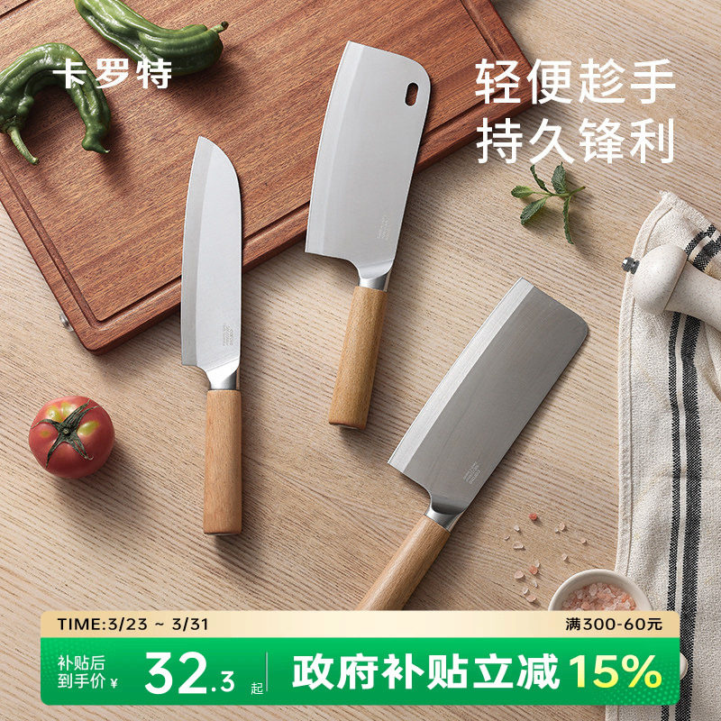卡罗特菜刀家用锋利切片刀不锈钢刀切肉刀具厨师专用斩切刀辅食刀