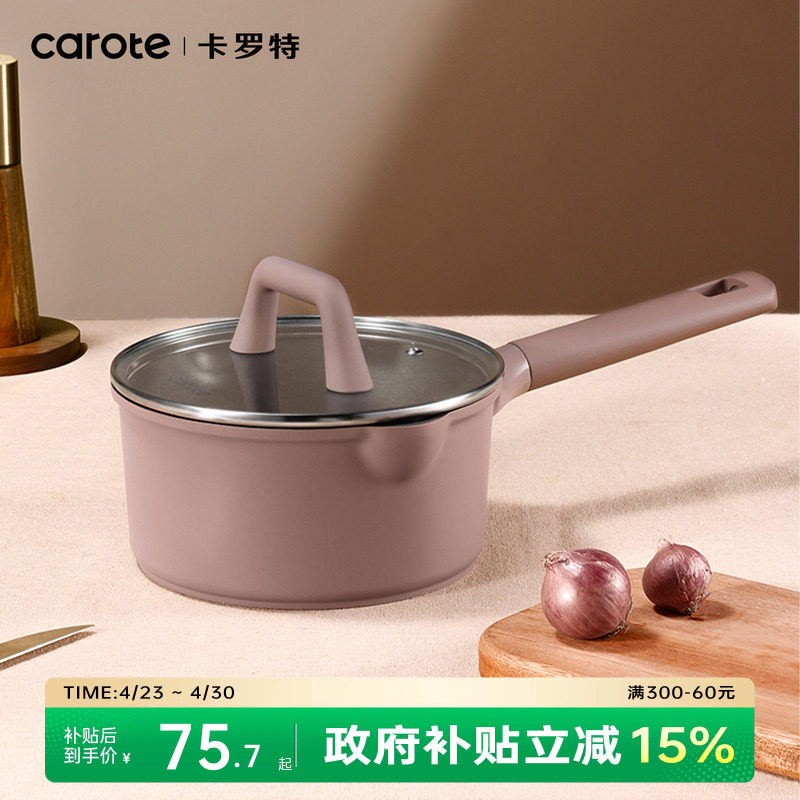 卡罗特奶锅不粘锅婴儿宝宝专用辅食锅蒸煮一体家用泡面锅小锅汤锅