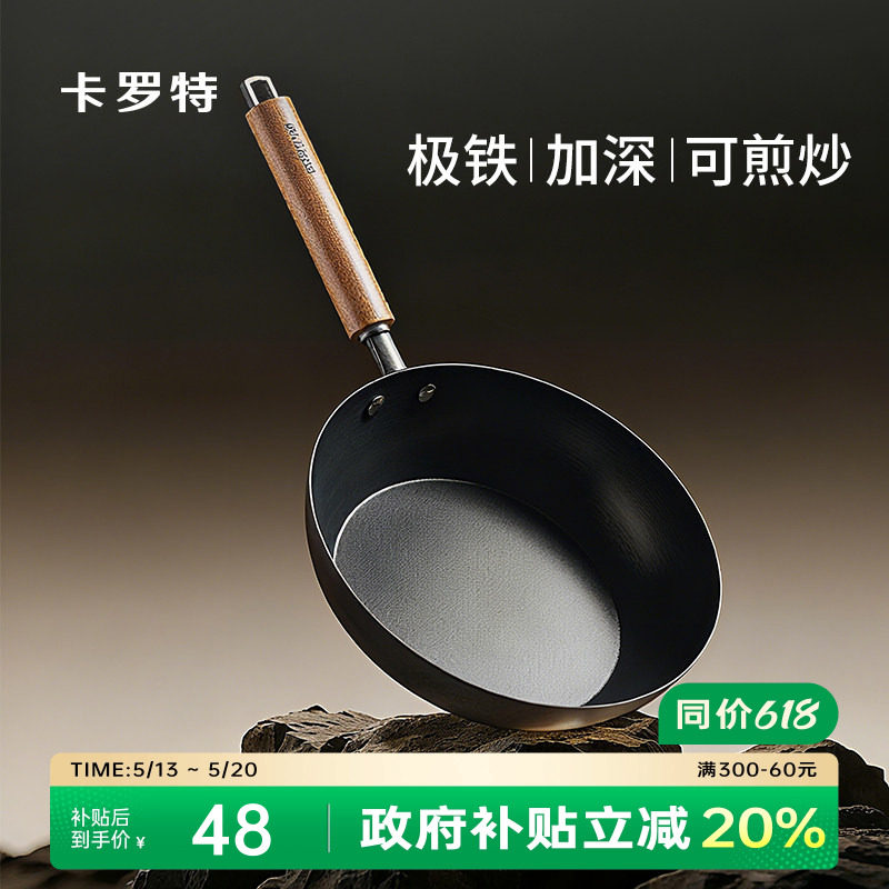 卡罗特平底锅家用煎饼牛排不粘锅电磁炉燃气专用无涂层极铁煎锅