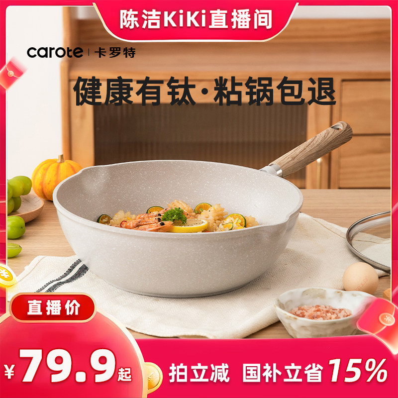 卡罗特不粘锅炒锅家用麦饭石炒菜锅平底不沾钛锅电磁炉燃气灶专用