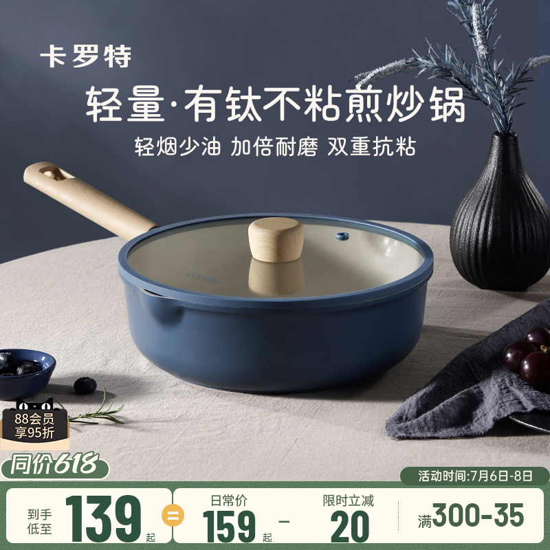 卡罗特钛不粘锅炒锅炒菜家用加深不沾厨房平底锅电磁炉燃气灶专用