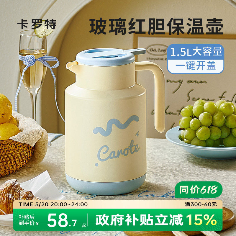 卡罗特保温壶家用红胆玻璃热水壶大容量办公室暖水壶学生宿舍暖瓶