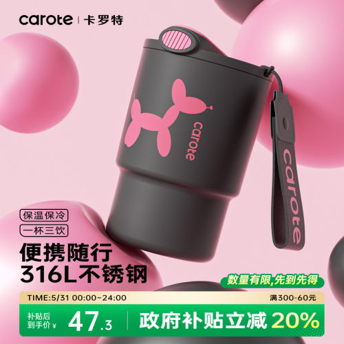 卡罗特咖啡杯316L不锈钢保温杯