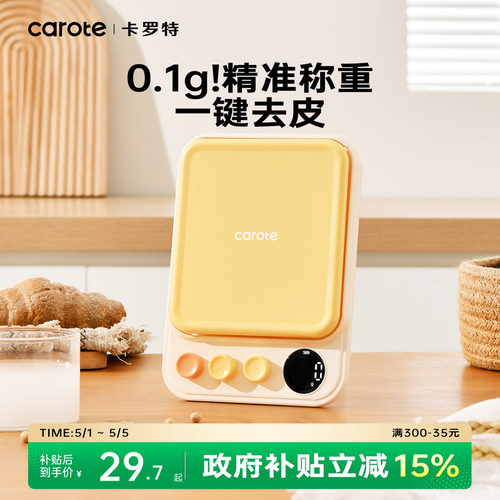 卡罗特电子量勺厨房电子秤