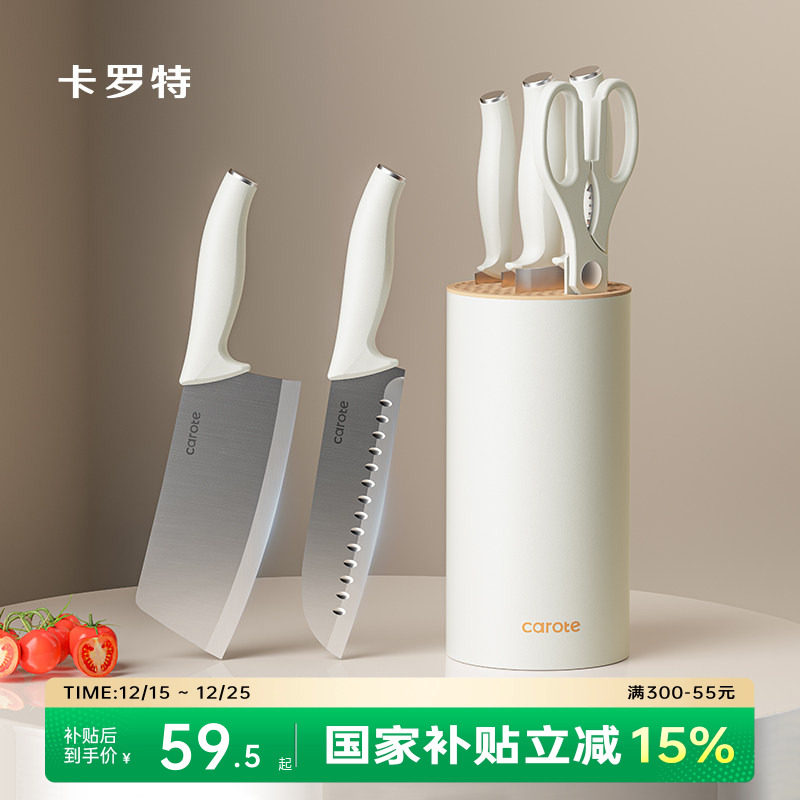 卡罗特抗菌刀具套装厨房菜刀家用切肉水果刀切菜板砧板二合一组合