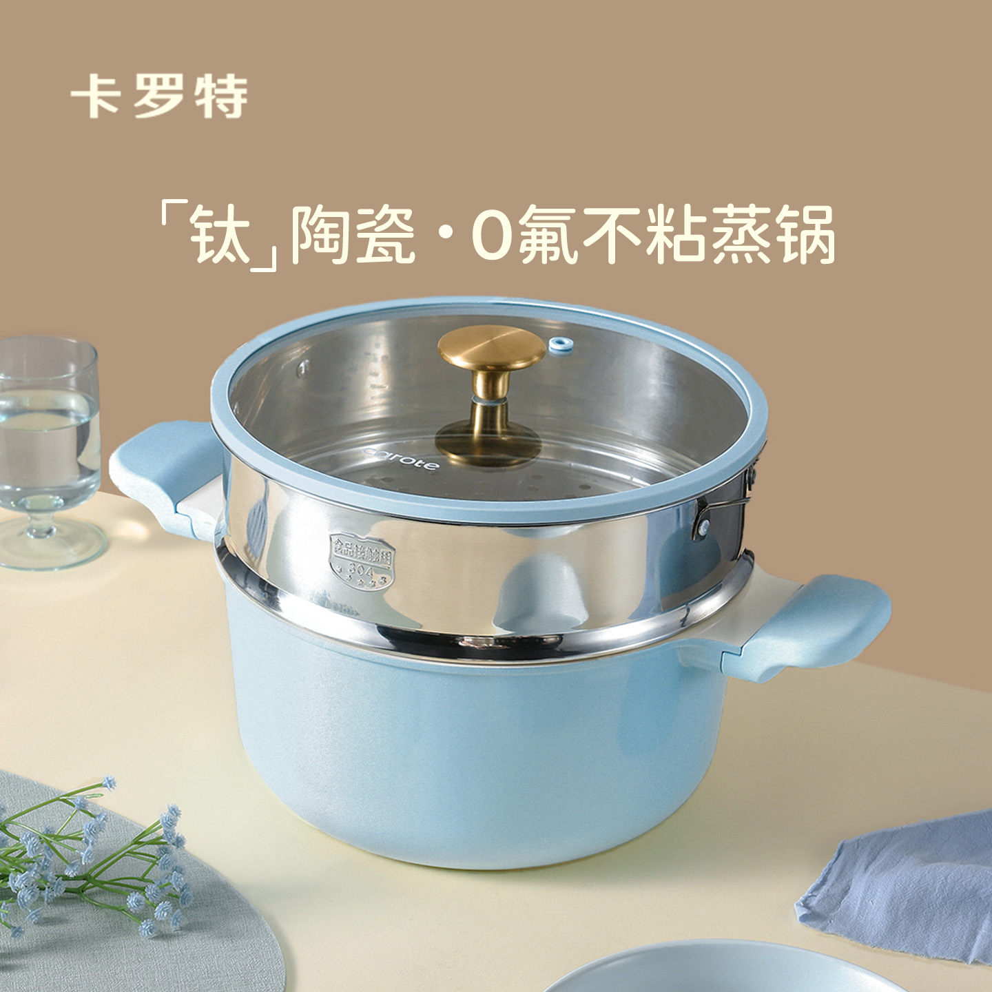 卡罗特蒸锅钛陶瓷不粘锅双耳汤锅