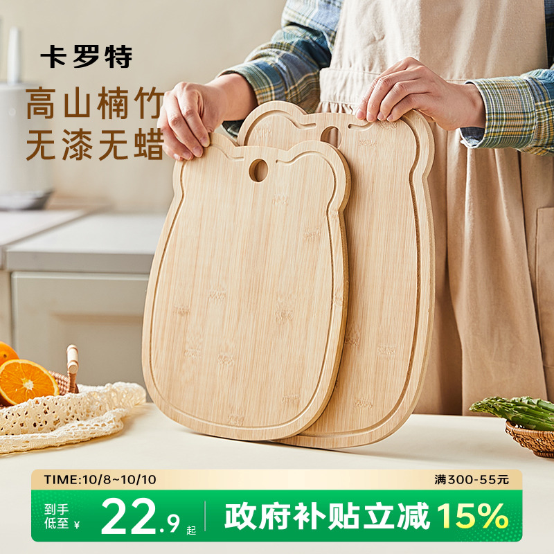 卡罗特竹菜板实木家用砧板切菜板案板厨房面板辅食水果刀板小案板