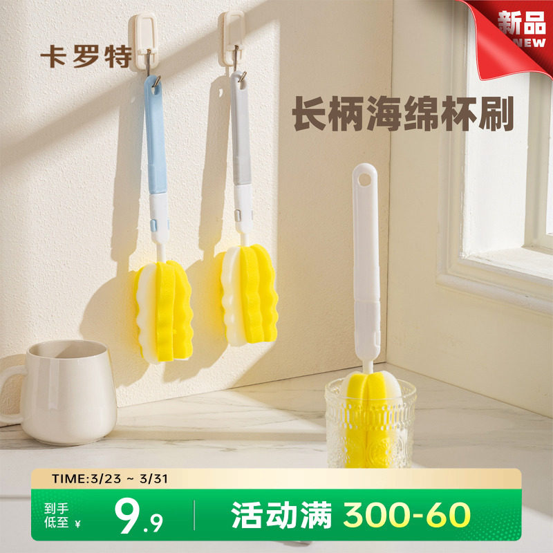 卡罗特杯刷水杯清洗神器家用长柄保温杯盖刷奶瓶专用清洁海绵刷子