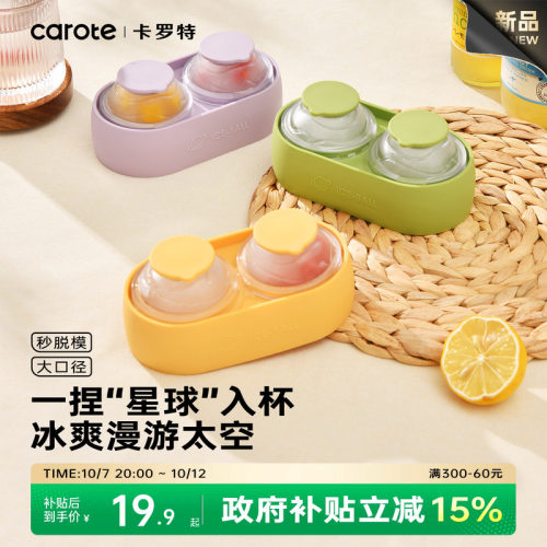 卡罗特冰球模具星球大冰格制冰神器家用食品级硅胶冻冰块冰盒圆球