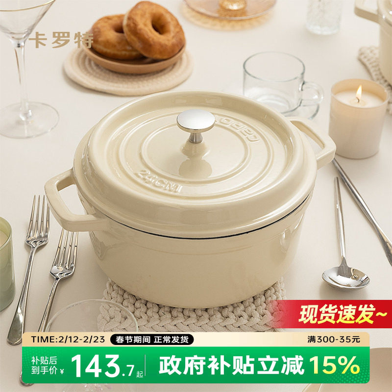 卡罗特珐琅锅铸铁锅家用炖盅炖锅砂锅汤锅煲汤锅不粘锅电磁炉煮锅