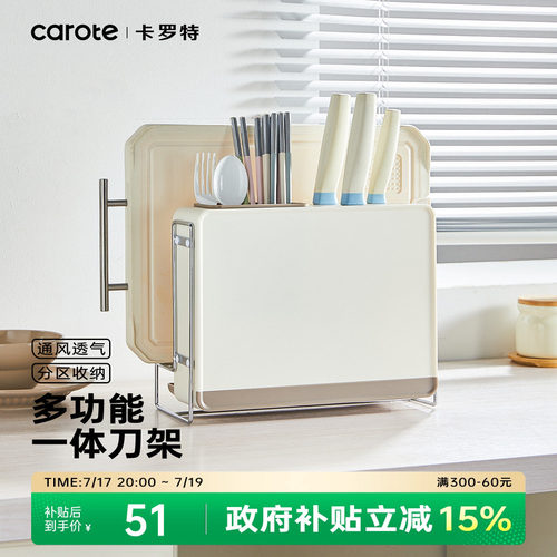 卡罗特刀架砧板架厨房台面置物架筷笼菜板架菜刀具一体收纳架刀座