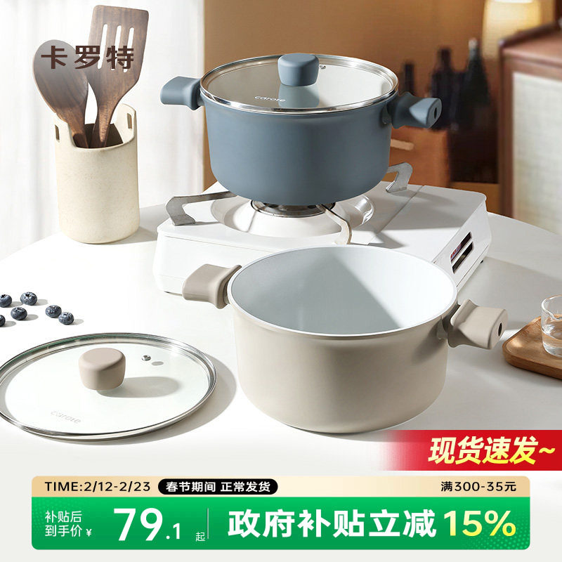卡罗特汤锅不粘锅家用炖锅蒸煮一体煎炒锅煮面锅电磁炉燃气灶专用
