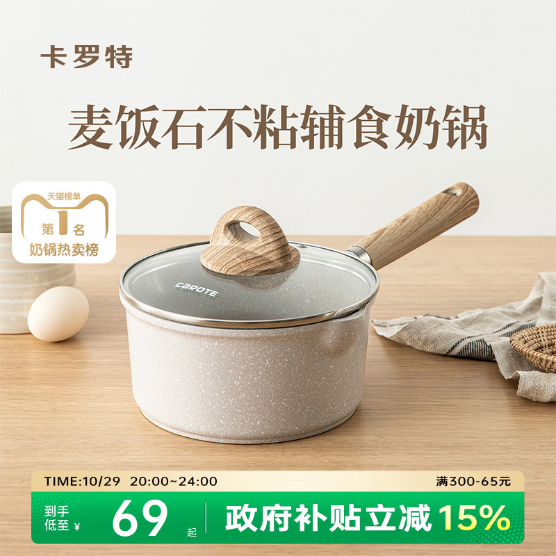 卡罗特辅食锅不粘小奶锅蒸煮煎炒