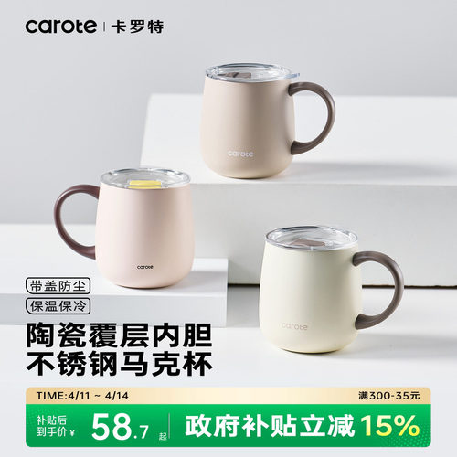 卡罗特不锈钢带盖保温马克杯