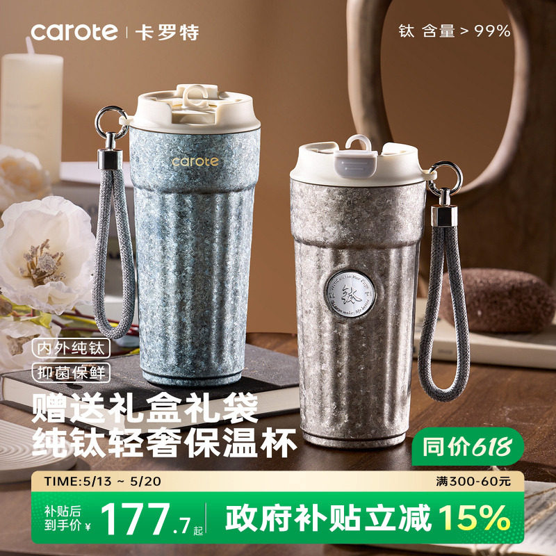 卡罗特钛杯纯钛保温杯便携咖啡杯车载保冷吸管水杯子新年礼物女生