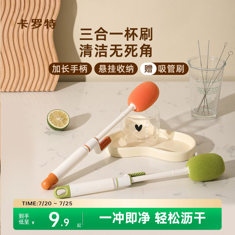 卡罗特三合一杯刷家用长柄多功能洗杯子清洁神器吸管刷水杯杯盖刷