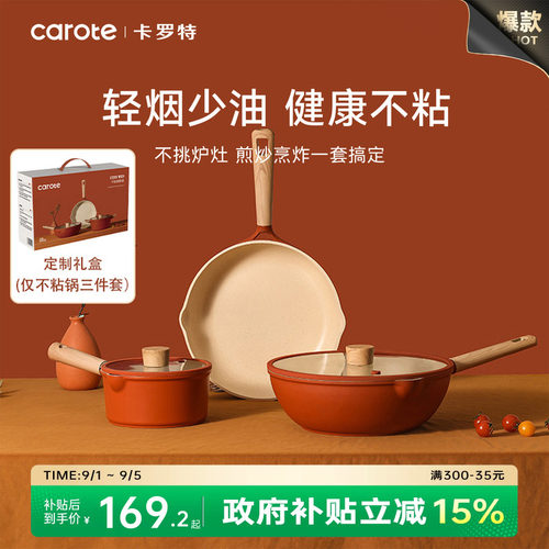 卡罗特锅具套装钛不粘锅全套家用