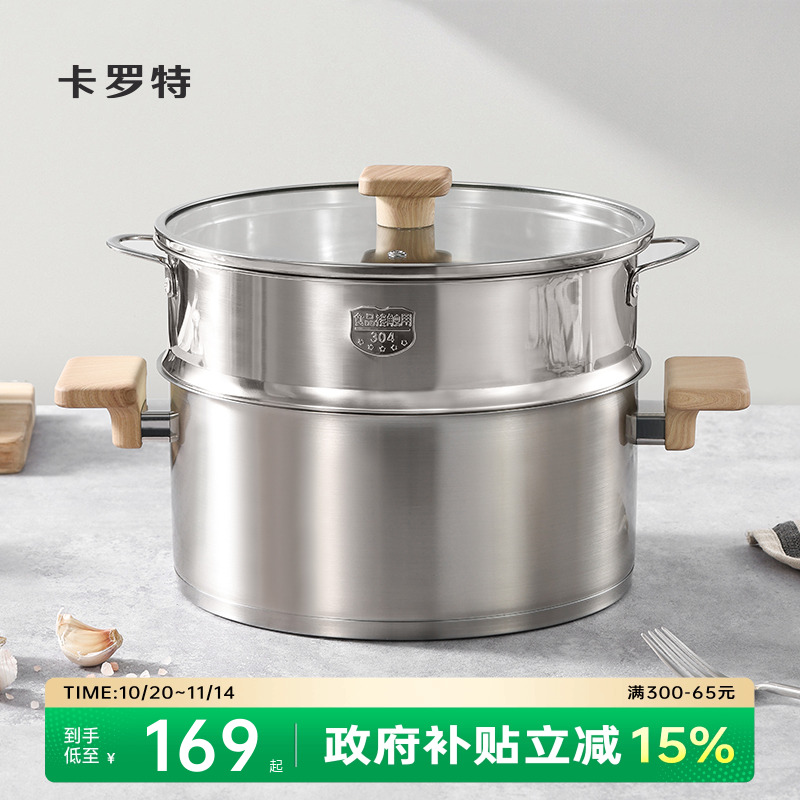 卡罗特316L不锈钢大容量蒸煮一体
