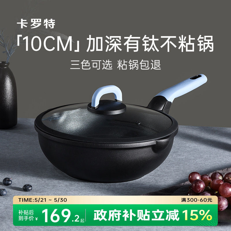卡罗特钛不粘锅炒锅家用炒菜28cm加深平底锅电磁炉燃气灶专用不沾