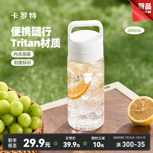 学生运动塑料杯大容量冷泡茶杯子 卡罗特Tritan水杯便携随行女夏季