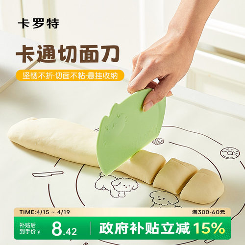 卡罗特厨房切面刀塑料刮板奶油神器刮刀家用烘培小工具肠粉刀切面