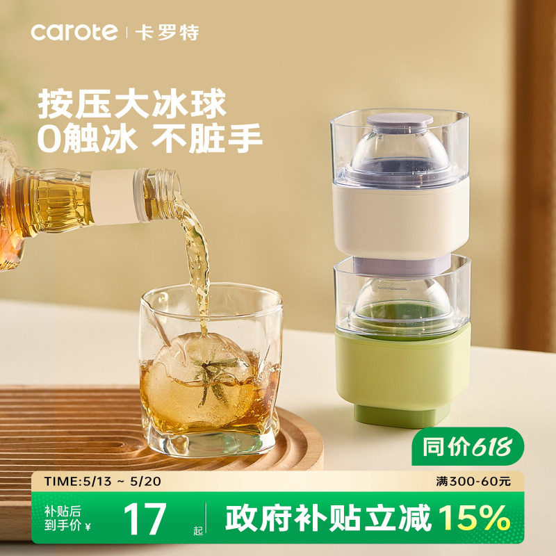 卡罗特冰球模具按压食品级软硅胶大冰块威士忌冰格调酒圆球制冰器