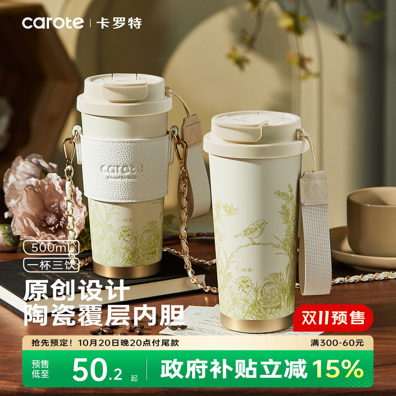卡罗特保温杯女高颜值咖啡杯礼物