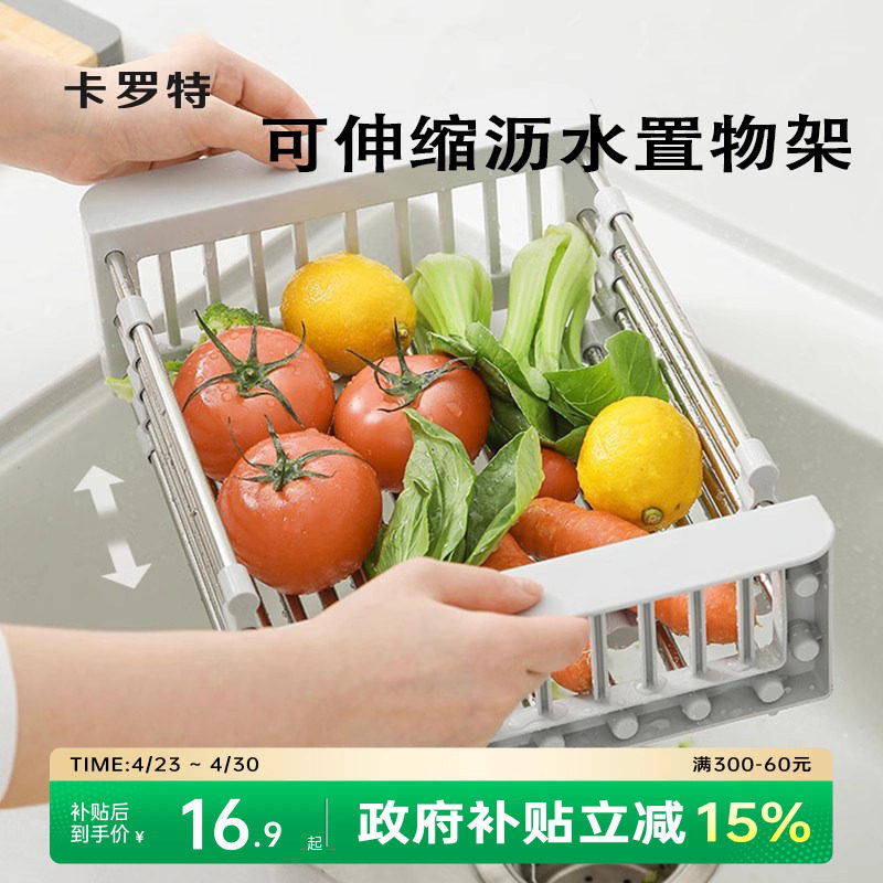卡罗特可伸缩水槽置物架厨房收纳架放碗滤水篮水池洗碗槽沥水架子