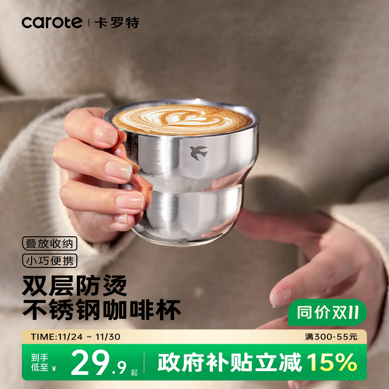 卡罗特不锈钢咖啡杯双层敞口水杯
