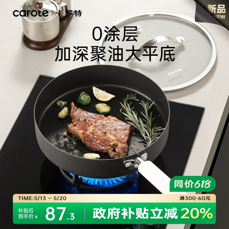 卡罗特铁平底锅铁锅牛排煎锅不粘锅家用煎蛋煎饼电磁炉燃气灶专用