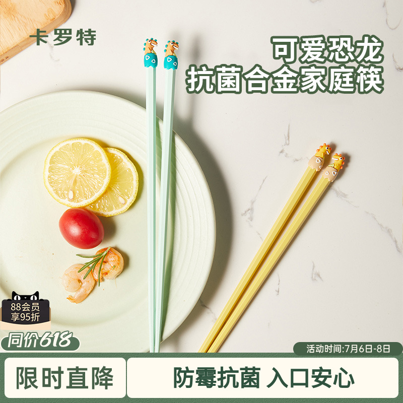 卡罗特合金抗菌防霉筷子