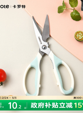 卡罗特厨房剪刀烤肉削皮刀多功能杀鱼剪子家用鸡骨剪不锈钢剪瓜刨