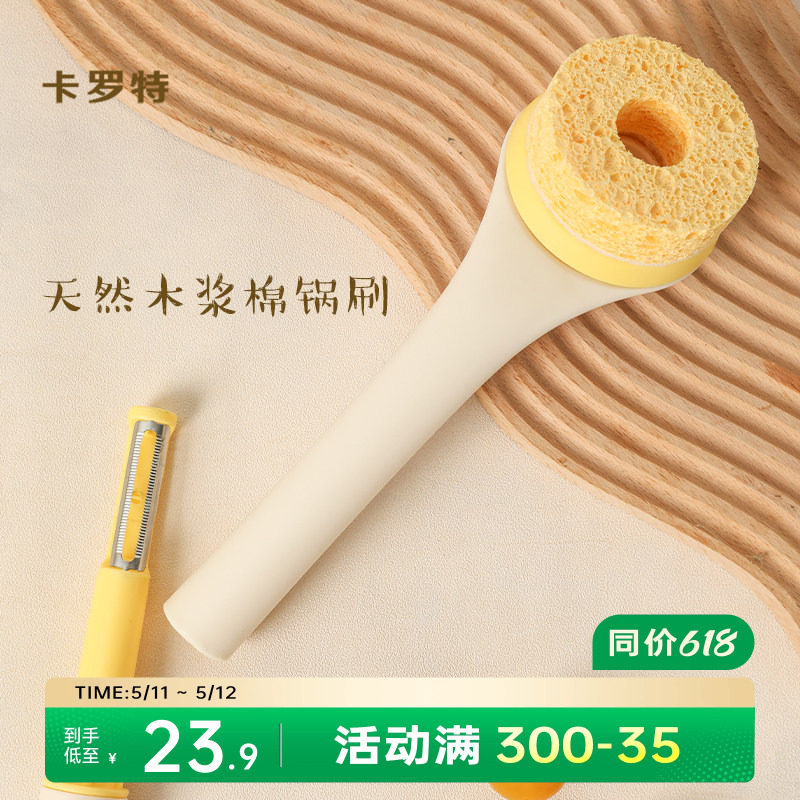 卡罗特锅刷家用刷锅洗碗长柄不沾油清洁神器除油污垢厨房专用刷子