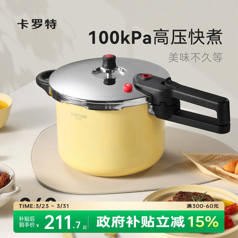 卡罗特高压锅家用304小型不锈钢新防爆安全压力锅燃气电磁炉通用