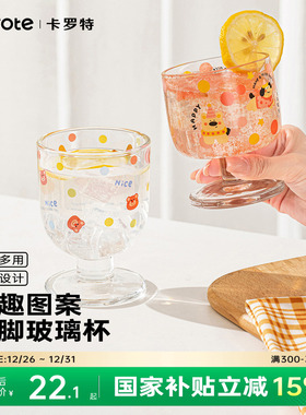 卡罗特玻璃水杯女可爱高颜值ins风咖啡果汁杯啤酒杯家用高脚杯子