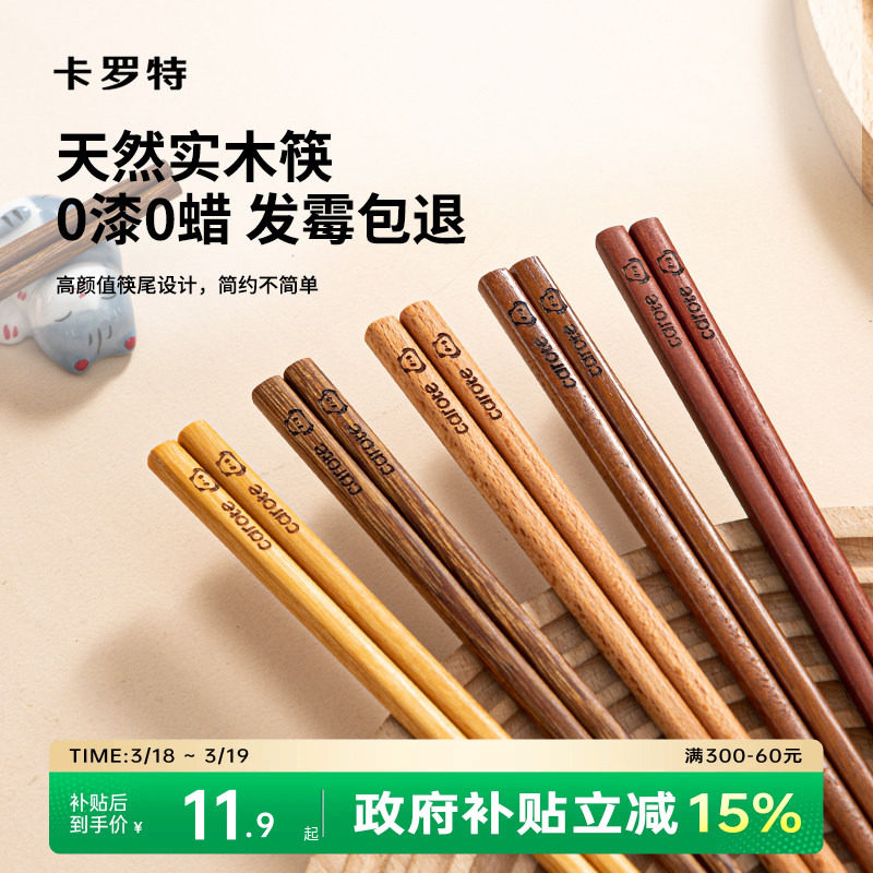 卡罗特筷子家用鸡翅木高档新款抗菌防霉防滑实木快筷子油炸耐高温