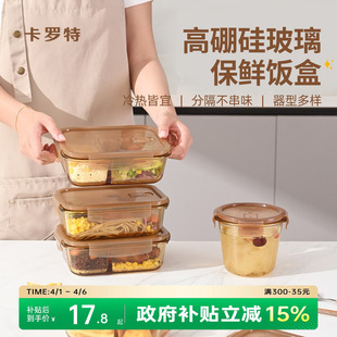 卡罗特玻璃饭盒微波炉加热专用碗上班族带饭餐盒便当盒水果保鲜盒