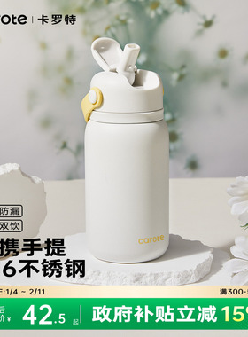 卡罗特吸管保温杯小巧便携女生陶瓷覆层内胆儿童学生上学用水杯子