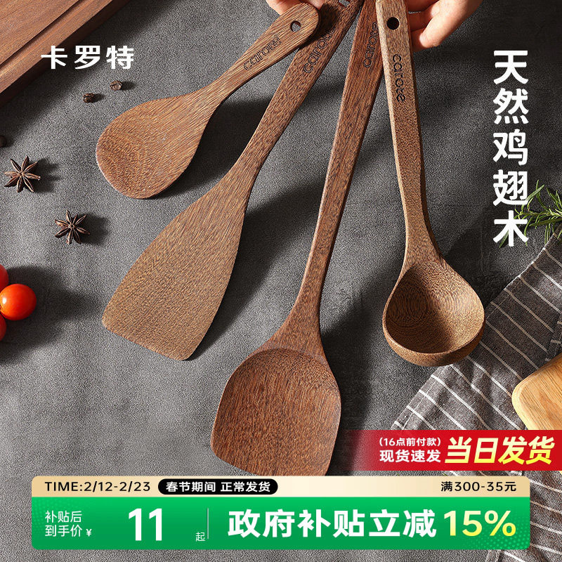 卡罗特鸡翅木锅铲不粘锅专用炒菜铲子木铲子木头炒勺饭勺家用套装