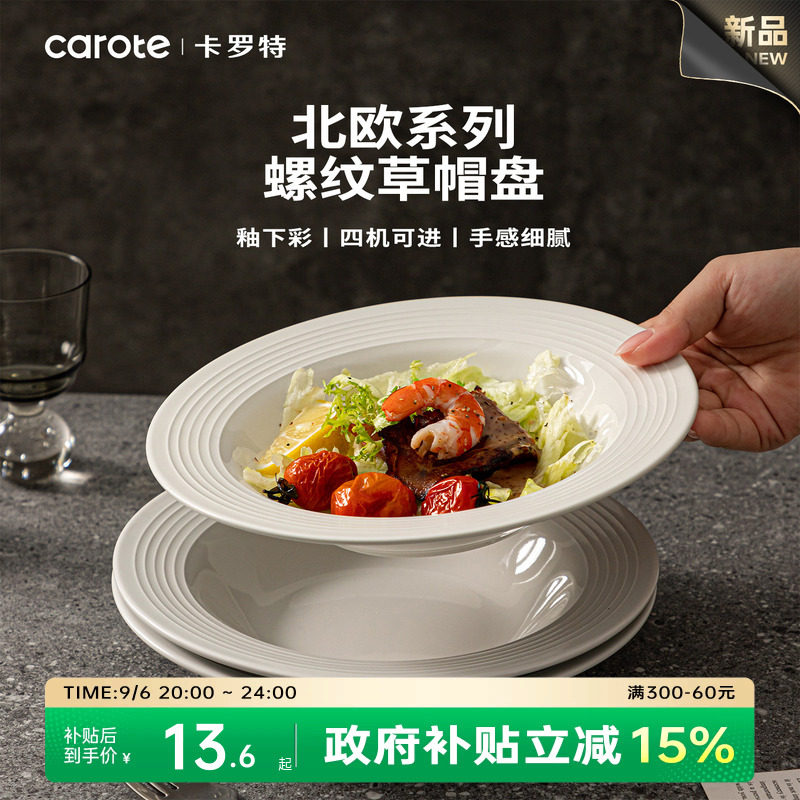 卡罗特2026新款白瓷草帽盘图片